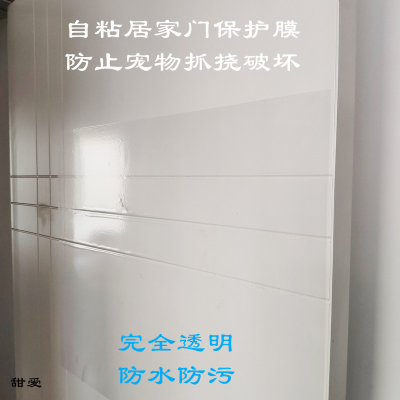 包邮加厚自粘透明光滑防猫抓防狗抓门贴防猫挠门贴防宠物抓门防护