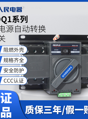 人民双电源自动转换切换开关CB级 RDQ1 NZ1BR-4P10A-63A迷