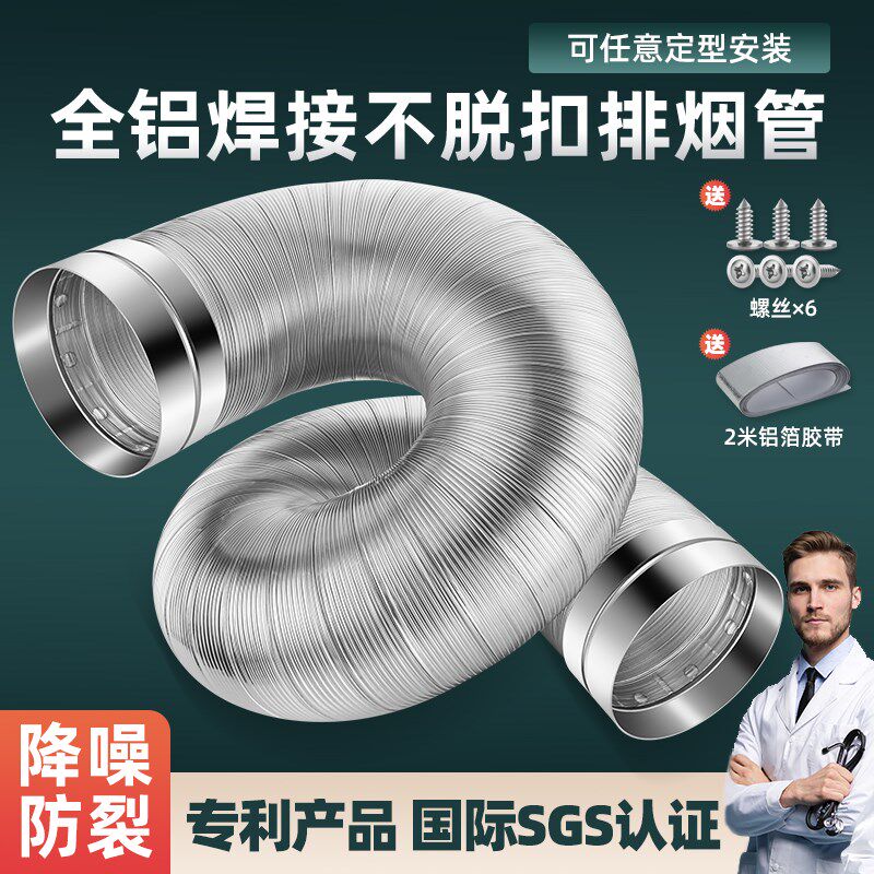 油烟机排烟管厨房抽油机排气管加长通风管道出风口铝硬管160配件