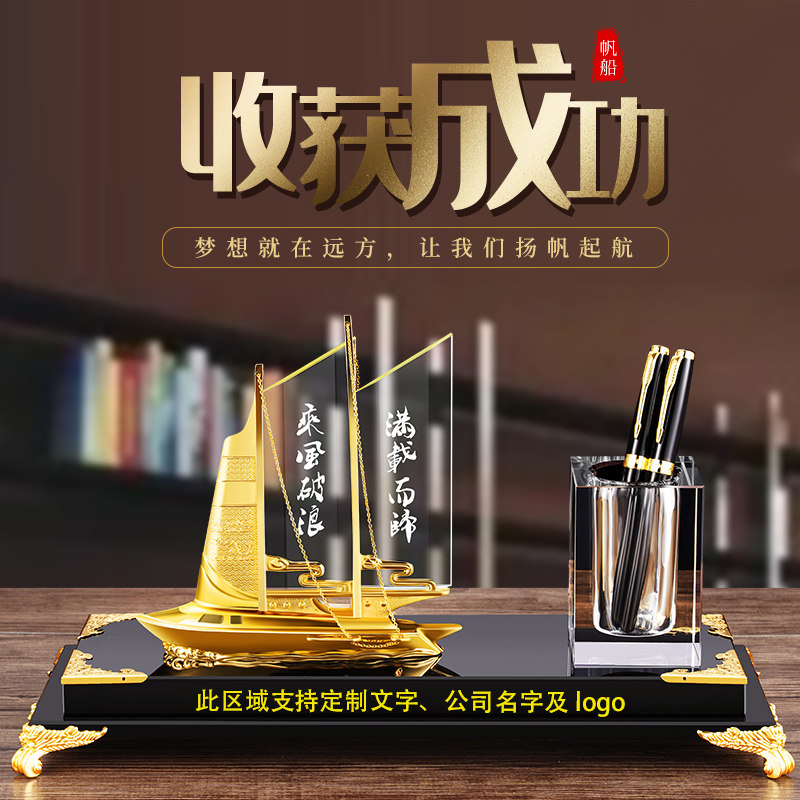 一帆风顺帆船摆件轻奢高档端桌面笔筒领导办公室书房乔迁开业礼品