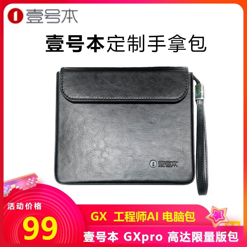 壹号本工程师A1PRO电脑包GX1高达限量版手拿包保护包7寸内胆