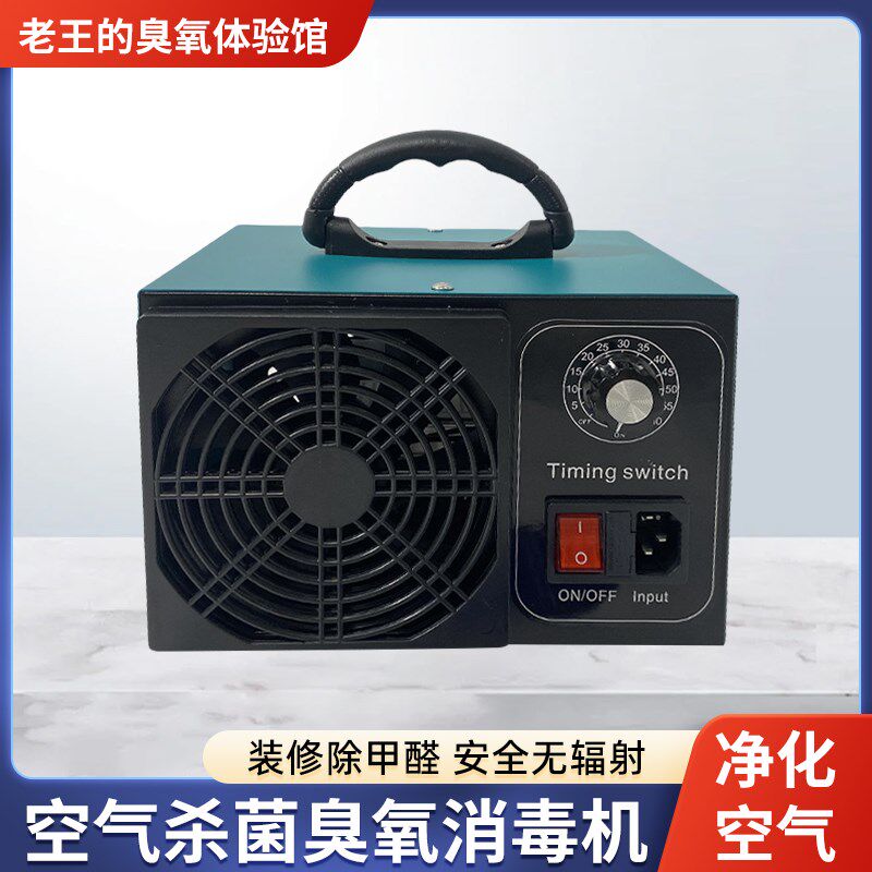空气杀菌病毒消毒家用除甲醛净化空气宠物除味养殖场臭氧发生器