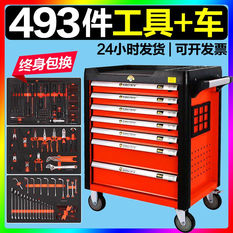 鑫瑞493件汽修工具车套装组合工业级抽屉式全套工具箱柜子小推车