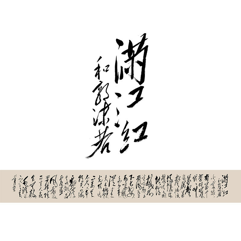 满江红书法 办公室客厅沙发背景墙会议室墙画 贡缎布手工装裱挂画 - 实物图