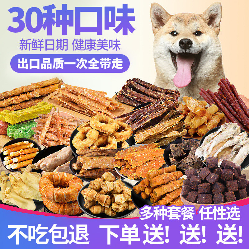 鸭脖子狗狗零食磨牙棒营养补钙小型犬训犬整箱大型犬兔耳朵大礼包