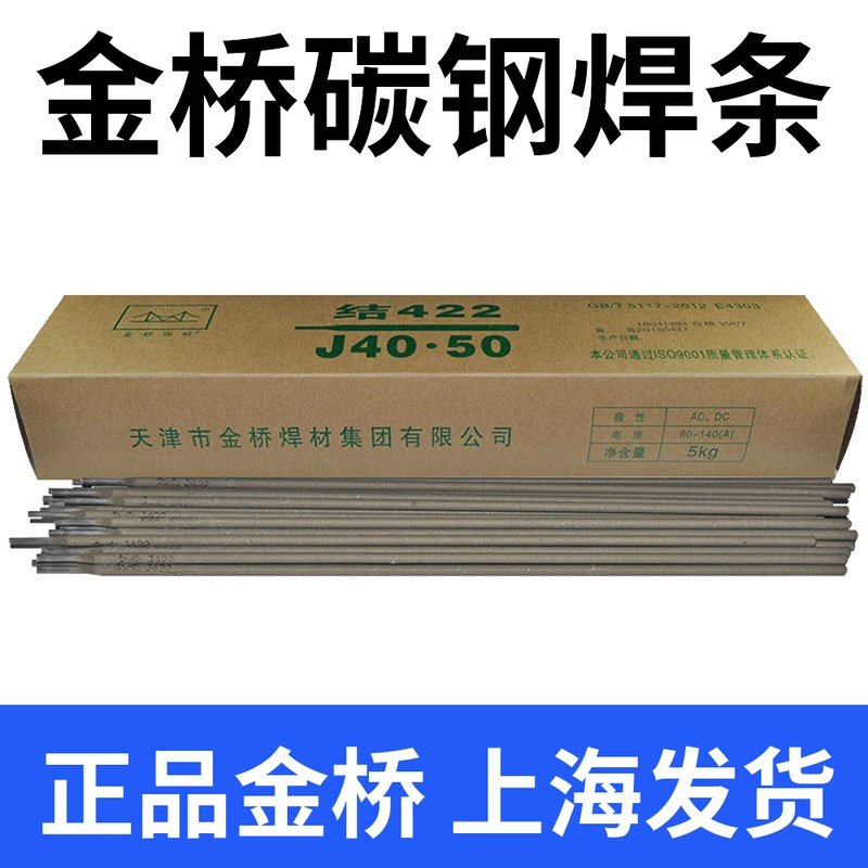 金桥牌电焊条J422焊条E4303低碳钢焊条2.0/2.5/3.2电焊条一包J507