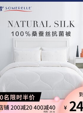 安睡宝蚕丝被 纤云丝享抗菌桑蚕丝被 单人双人春秋被 蚕丝冬被