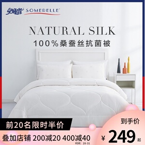 安睡宝蚕丝被 纤云丝享抗菌桑蚕丝被 单人双人春秋被 蚕丝冬被