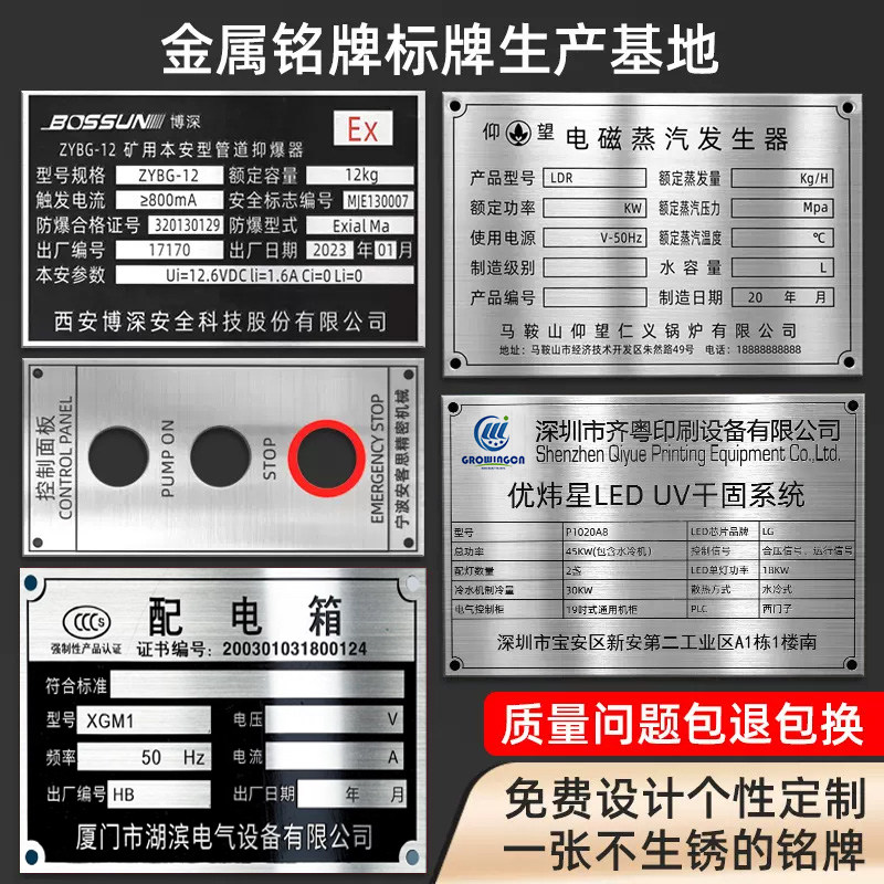 金属铭牌定做不锈钢标牌定制机械面板UV打印铜铁logo丝网印刷腐蚀