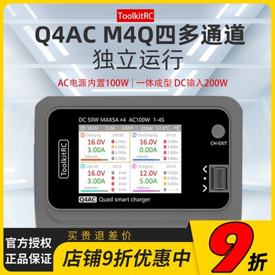 ToolkitRC四4路Q4AC充电器M4Q锂电池平衡充电器FPV穿越无人机1-4S