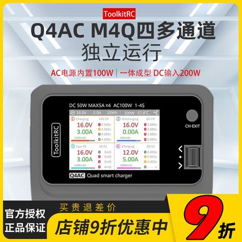 ToolkitRC四4路Q4AC充电器M4Q锂电池平衡充电器FPV穿越无人机1-4S