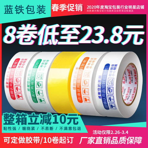胶带封箱带透明淘宝快递警示语打包黄色大卷胶带纸封口胶布定制