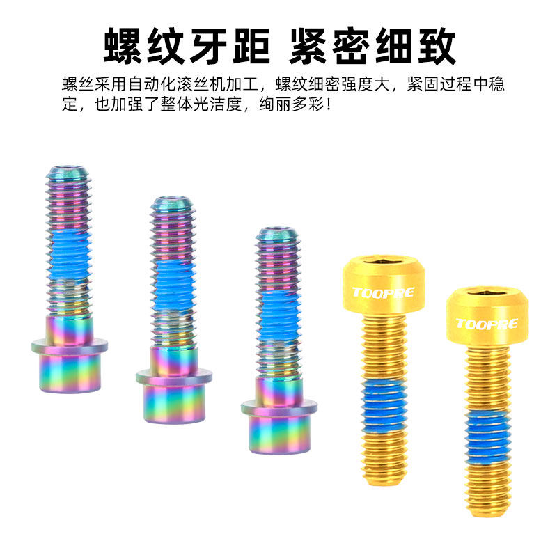 自行车座管固定夹螺丝 M5x18山地公路车把立坐杆快拆夹钛合金螺丝