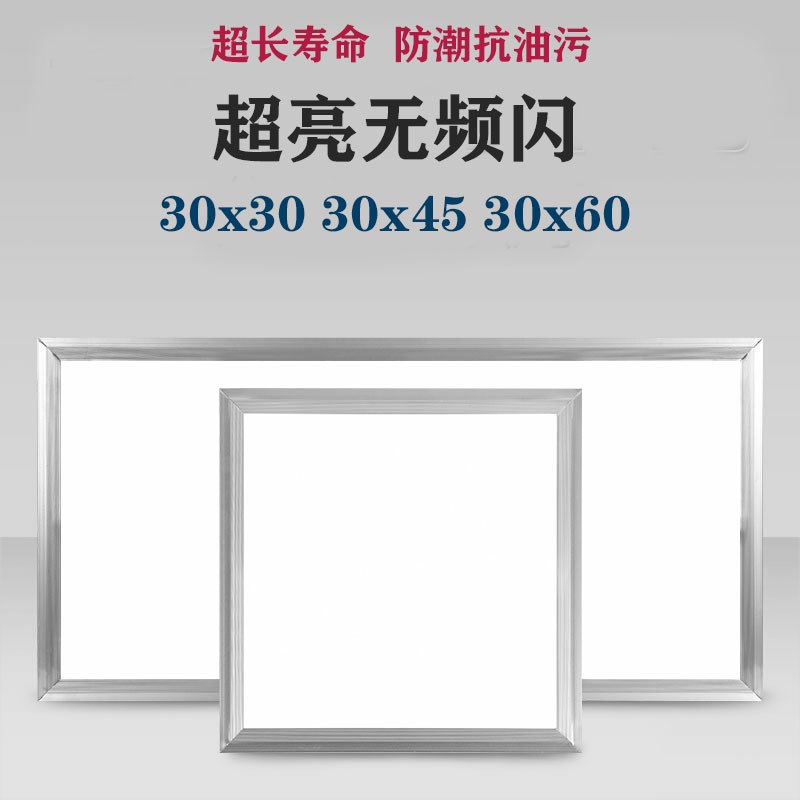 卡焰美莱美亚集成吊顶卫生间厨房商用LED平板灯超薄面板灯300x300