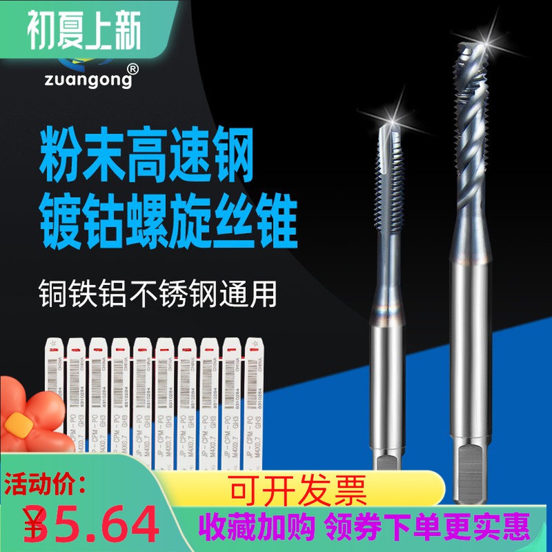 zg粉末冶金镀钴螺旋丝攻公制CPM先端直槽丝锥机用P20调质钢用40rc