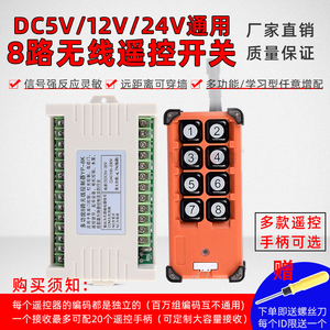 vexg8路无线遥控开关 5v 12v 24v 多功能远距离八路电源控制器