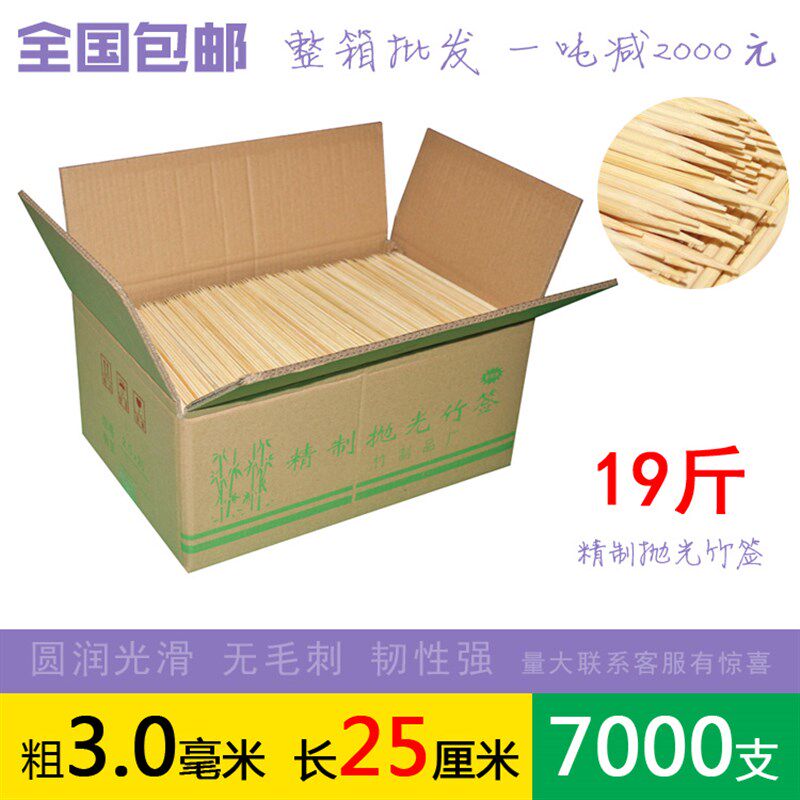 批發竹签子3.0mm*25cm麻辣烫串串香关东煮烤羊肉串炸鸡排烧烤竹签