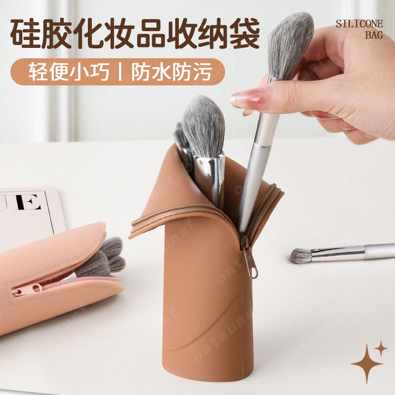 硅胶化妆刷收纳包可立式便携迷你小旅行眼影刷子盒口红粉扑笔筒袋