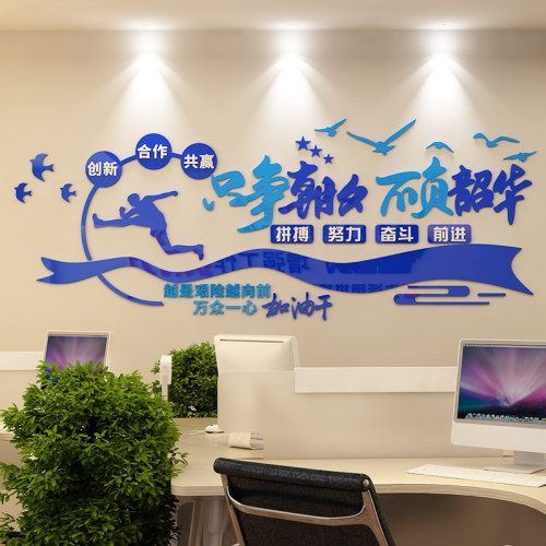 公司企业办公室墙面布置团队励志墙贴画班级教室装饰高三激励标语