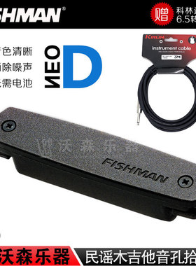 Fishman渔夫D01/D02民谣木吉他音孔拾音器DE1/DE2免开孔拾音器FB2
