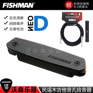 Fishman渔夫D01/D02民谣木吉他音孔拾音器DE1/DE2免开孔拾音器FB2
