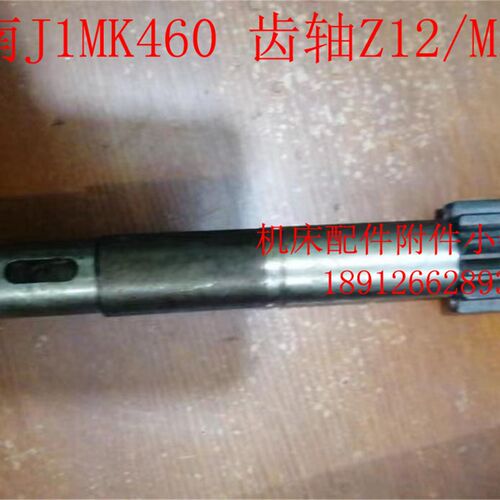 济南马扎克车床J1MK460/J1C6132/J1C6140齿轴Z12/M2.5
