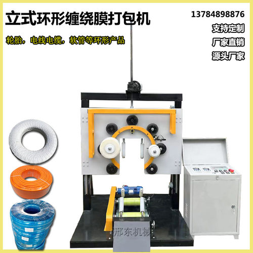 立式轮胎打包机缠绕膜打包机电线打包机环形缠绕膜包装机自动打包