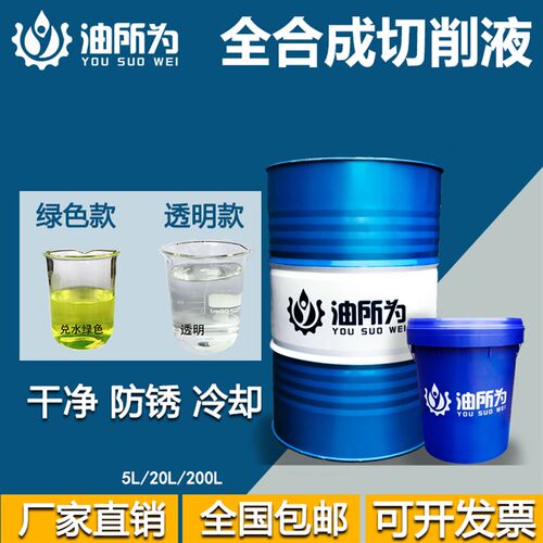全合成绿色切削液环保防臭数控车床加工中心防锈切削冷却液