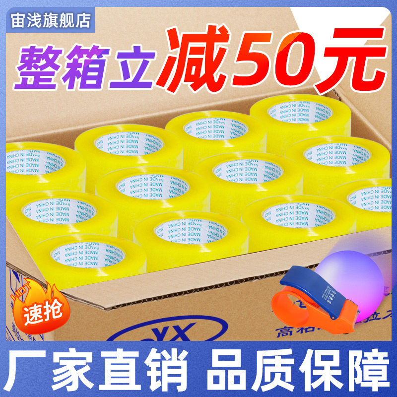 透明胶带黄色大卷快递封箱打包胶带淘宝加宽打包胶纸胶布整箱