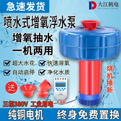 鱼塘增氧机浮水泵380V工业打氧机全自动大功率水产养殖充氧增氧泵