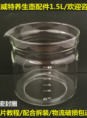 狮威特养生壶配件壶体FK-515/515S/518A/1.5L玻璃杯单壶身