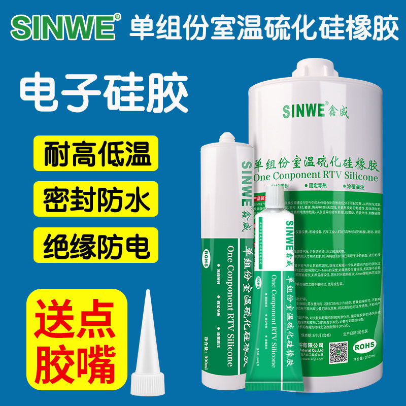 电子元器件固定胶耐高温密封胶出线孔线材紧固防水胶塑料金属粘接