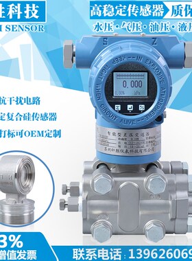 3051 智能数显防爆型 差压变送器 ExdBT6 隔爆型压差变送器