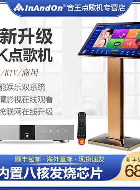InAndOn/音王卡拉OK点歌机V3/V5MAX家庭KTV触摸屏分体机点歌台