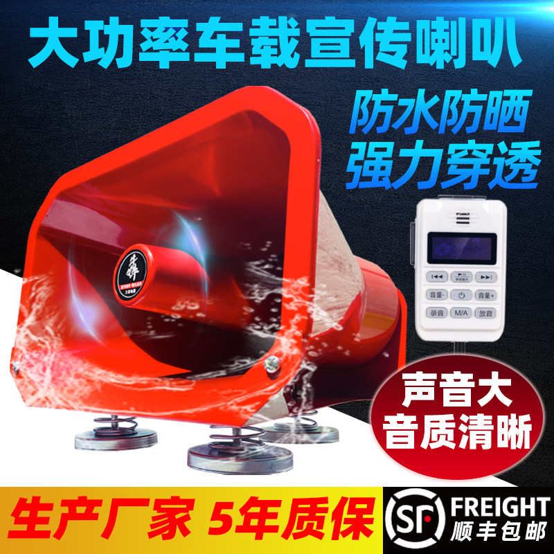 大犇电器车载车顶宣传广告高音喇叭音响扩音器扬声器吸顶地摊叫卖