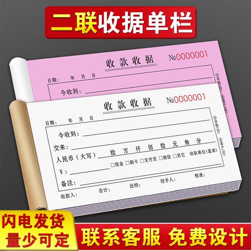 收款收据单栏二联单现金票据本手写开领款条两联单据付款凭证2联