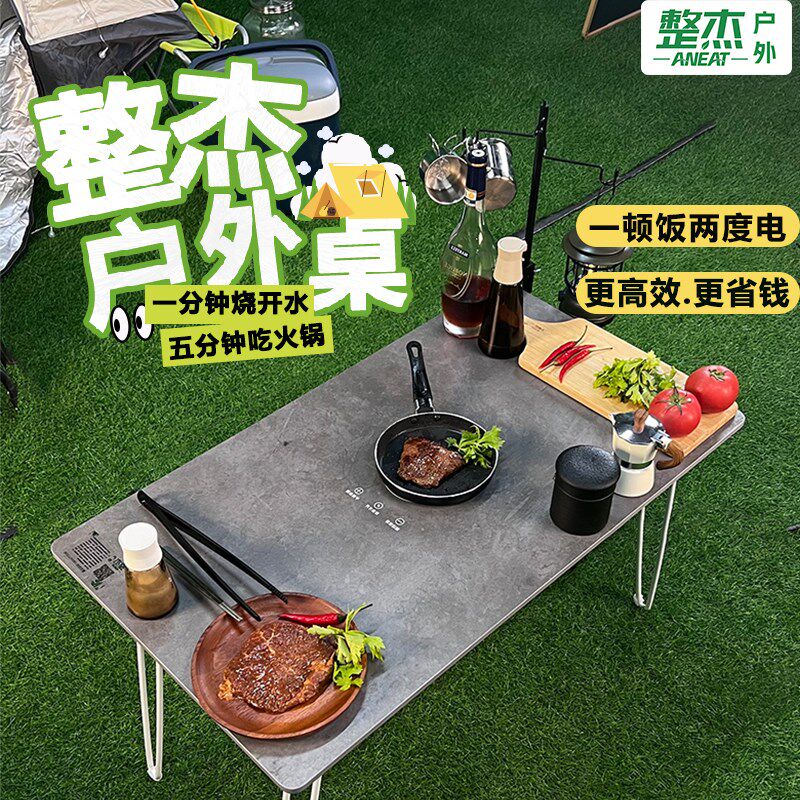 整杰电磁桌户外折叠桌便携式露营装备抗菌岩板桌子套装桌椅简易桌