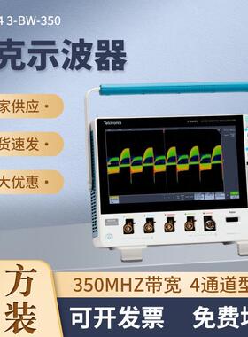 MDO34-B-350泰克示波器多功高清3W触摸能屏2/NER4通道混合域示波