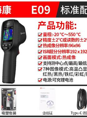 海E09康红外线热成像仪测r温地暖工业E09P无品牌/o测温枪漏水点仪
