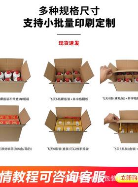 包白快递适用普打茅白酒纸箱6/12QVJ瓶装层特硬瓦楞五酒纸盒子