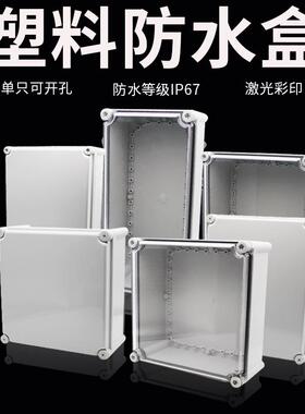I66工业塑料盒防水配电A箱BS户外防水盒ONM外防雨接线密封盒检室