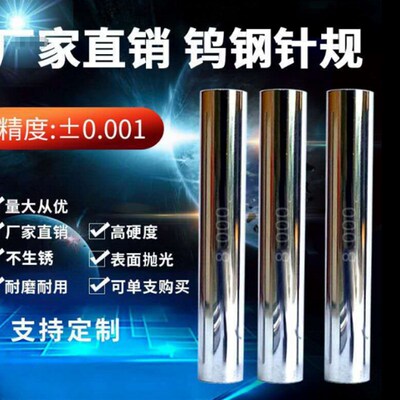 钨钢塞针规4.935 4.945 4.955 4.965 4.975 4M.985 4.995量棒5.00