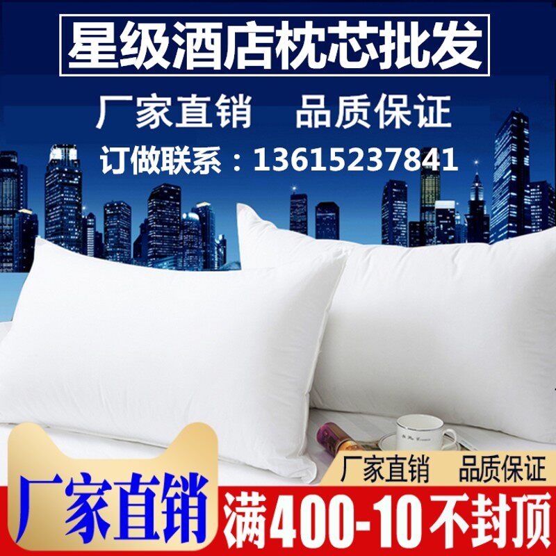 宾馆床上用品布草星级酒店旅馆专用枕芯白色枕头超舒适羽丝绒枕芯