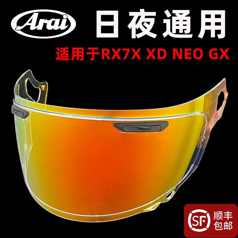 摸鱼改装 RX7X/XD/NEO/GX/CROSS5 拉力5变色电镀镜片全盔幻彩极光