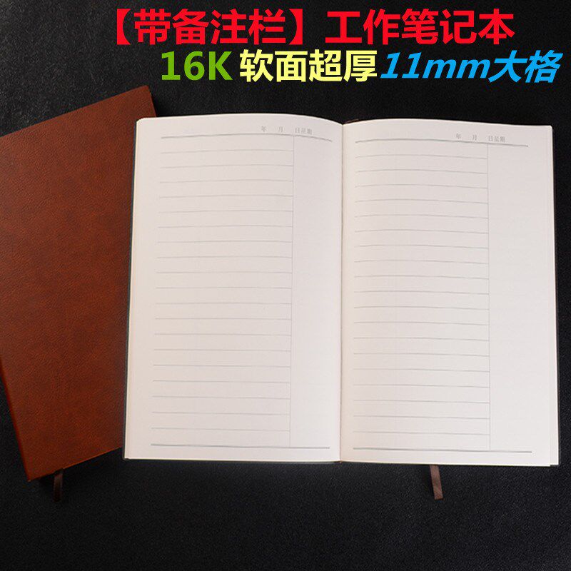 分栏笔记本加厚宽行距16K仿软皮面记事本b5宽条格本带备注修正栏