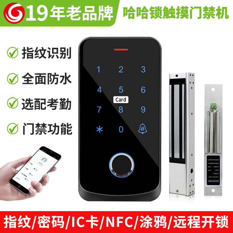 防水指纹门禁一体机IC/NFC刷卡密码锁电磁力锁套装玻璃门考勤系统