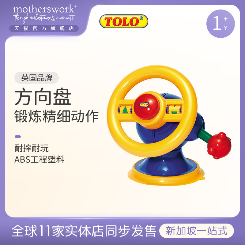 Tolo进口儿童益智防摔塑胶玩具方向盘过家家男女孩早教仿真玩偶