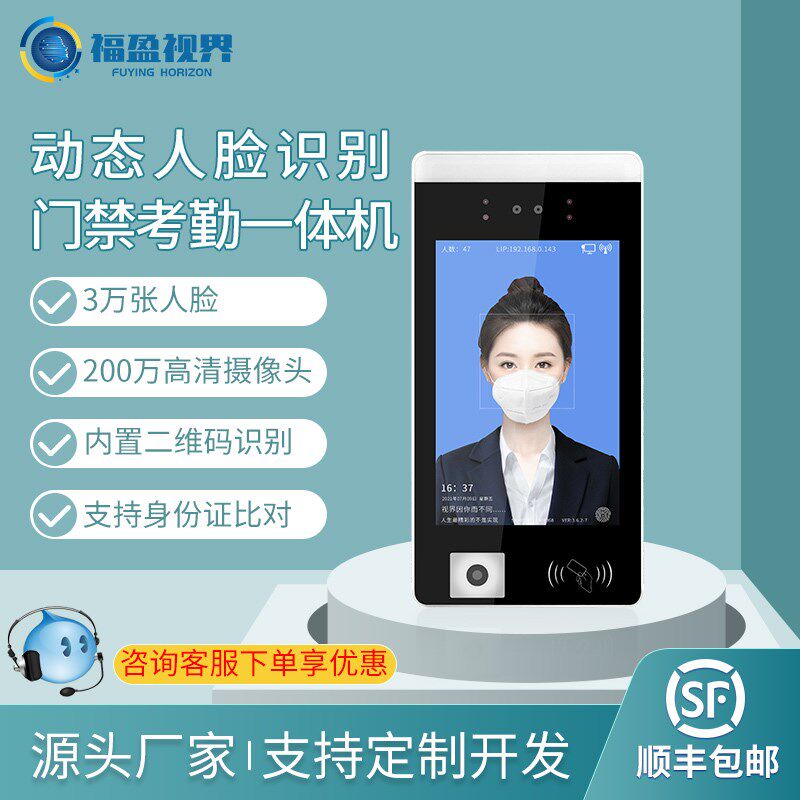 动态人脸识别一体机扫二维码身份证识别智能考勤刷卡门禁访客系统