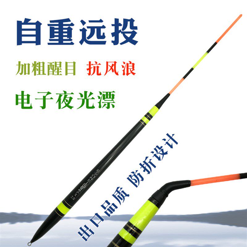 矶钓电子鱼漂夜光立漂海钓远投加粗尾自重抗风浪抗走水抗流水浮漂