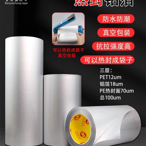 铝箔热封袋热封夹封口包装真空抽空成袋密封防水防潮电子产品包装